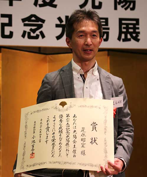 第65回記念光陽展・写真集・授賞式：東京都知事賞を受賞した是永昭宏会員