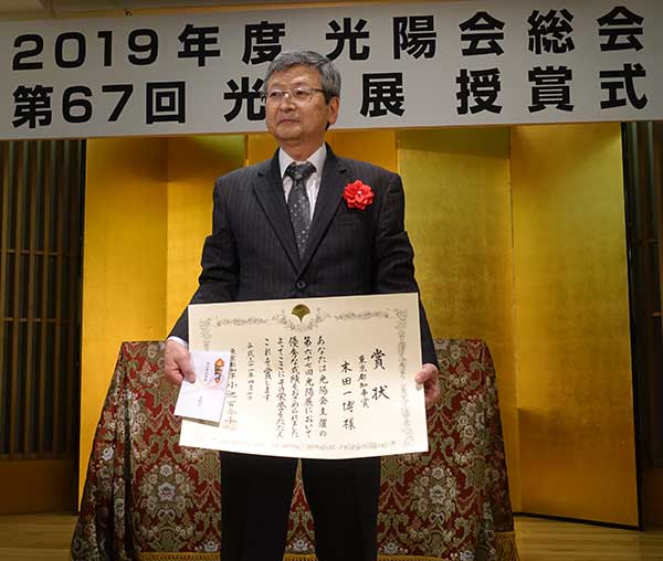 第67回光陽展・写真集・授賞式：東京都知事賞を受賞した末田 一博会員