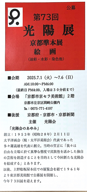 第73回光陽展　京都準本展　出品目録　01