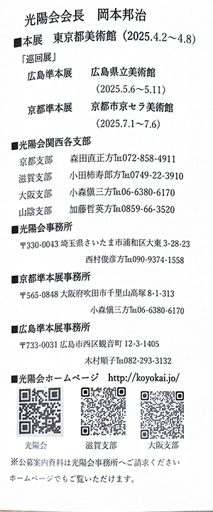第73回光陽展　京都準本展　出品目録　01