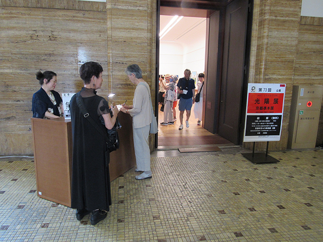 第73回光陽展　京都準本展　会場受付